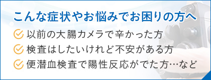 こんな症状やお悩みでお困りの方へ