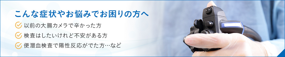 こんな症状やお悩みでお困りの方へ